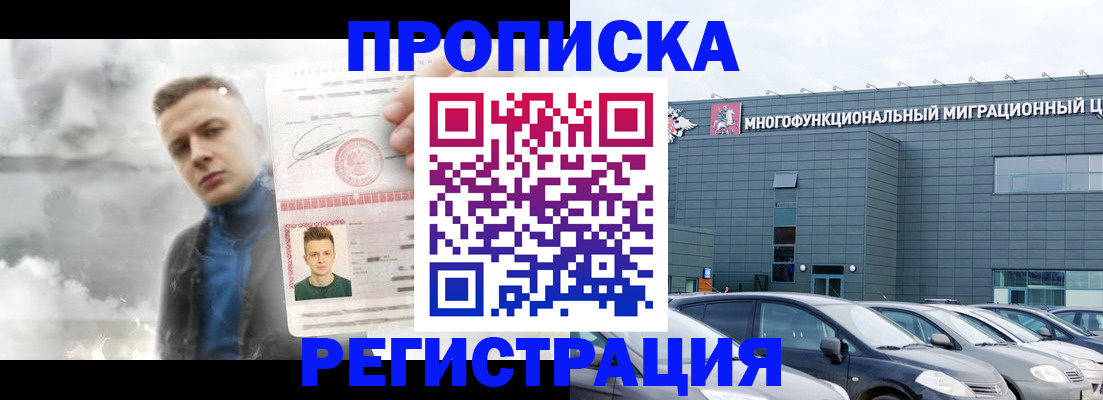 прописка 2025 в Ершове